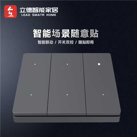 立德智能场景随意贴