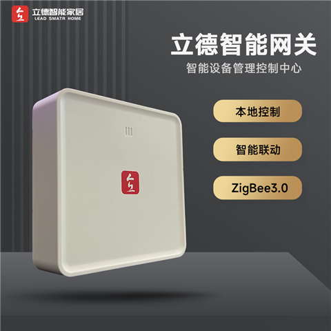 立德智能网关