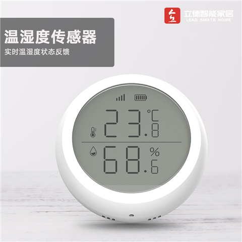 立德智能温湿度传感器
