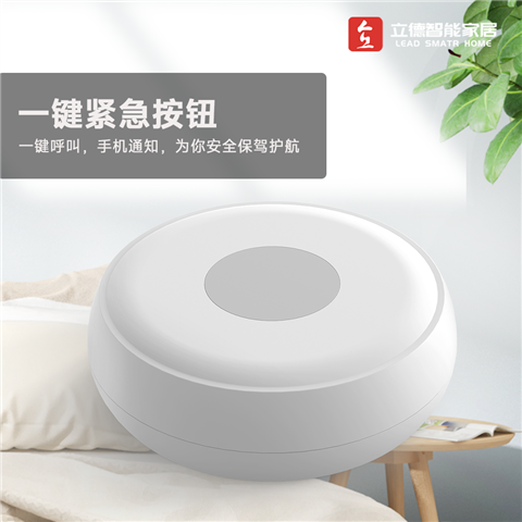 立德智能一键紧急按钮